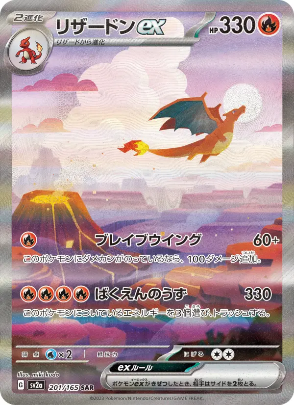 SV2a 201/165 Charizard ex