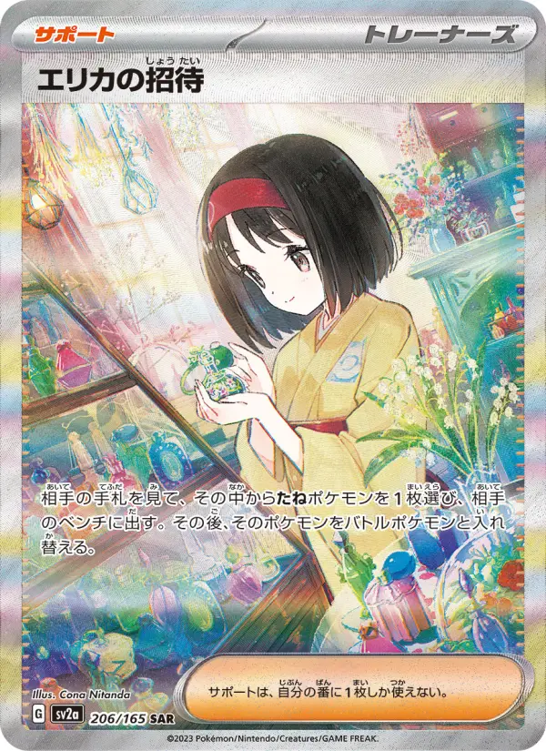 SV2a 206/165 Erika's Invitation