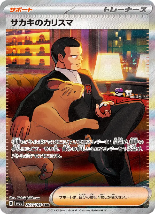 SV2a 207/165 Giovanni's Charisma