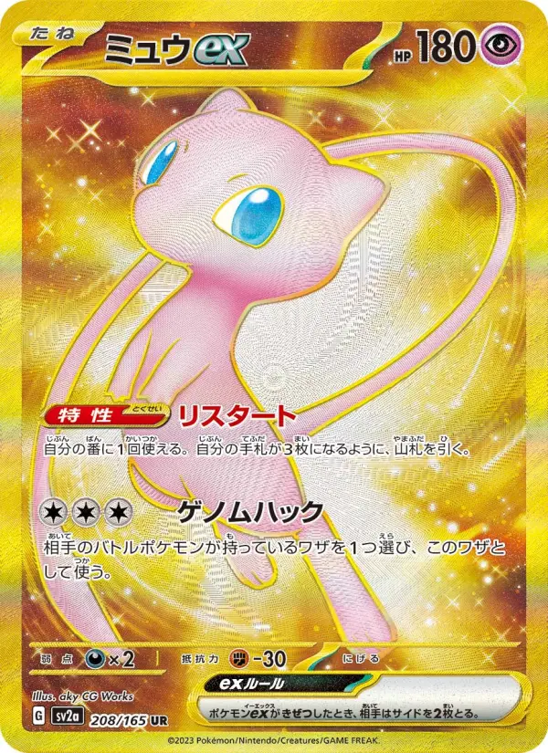SV2a 208/165 Mew ex